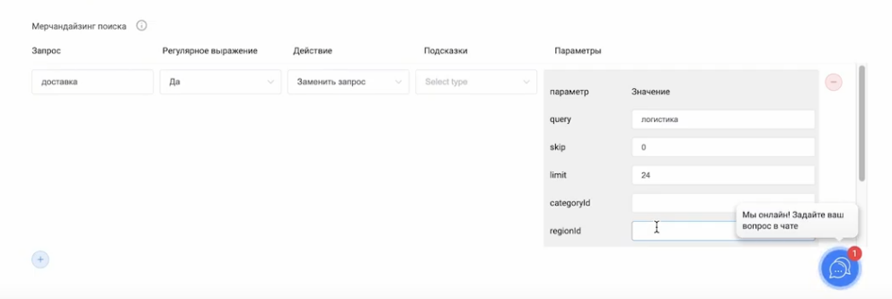Замена запроса