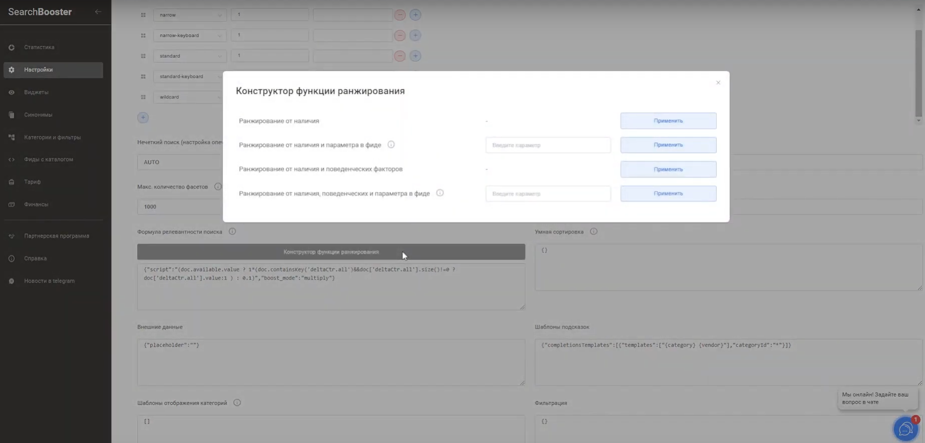Как настроить ранжирование 2