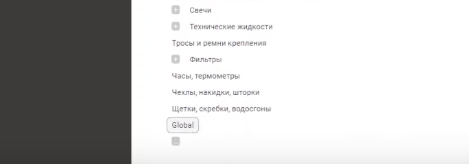 Категория Global
