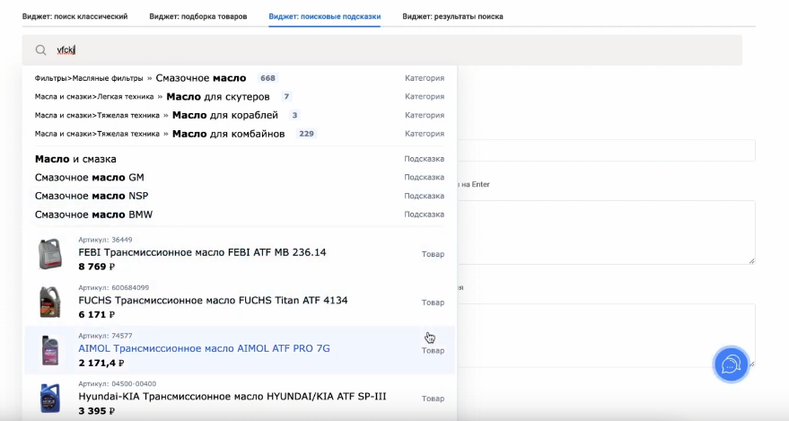 Виджет поисковых подсказок 2