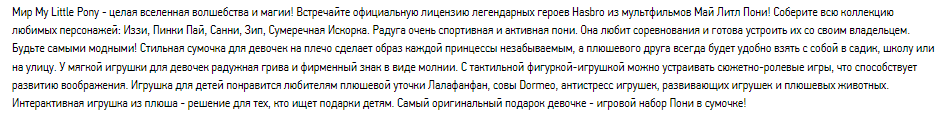 Акцент на положительные эмоции от пользования товаром