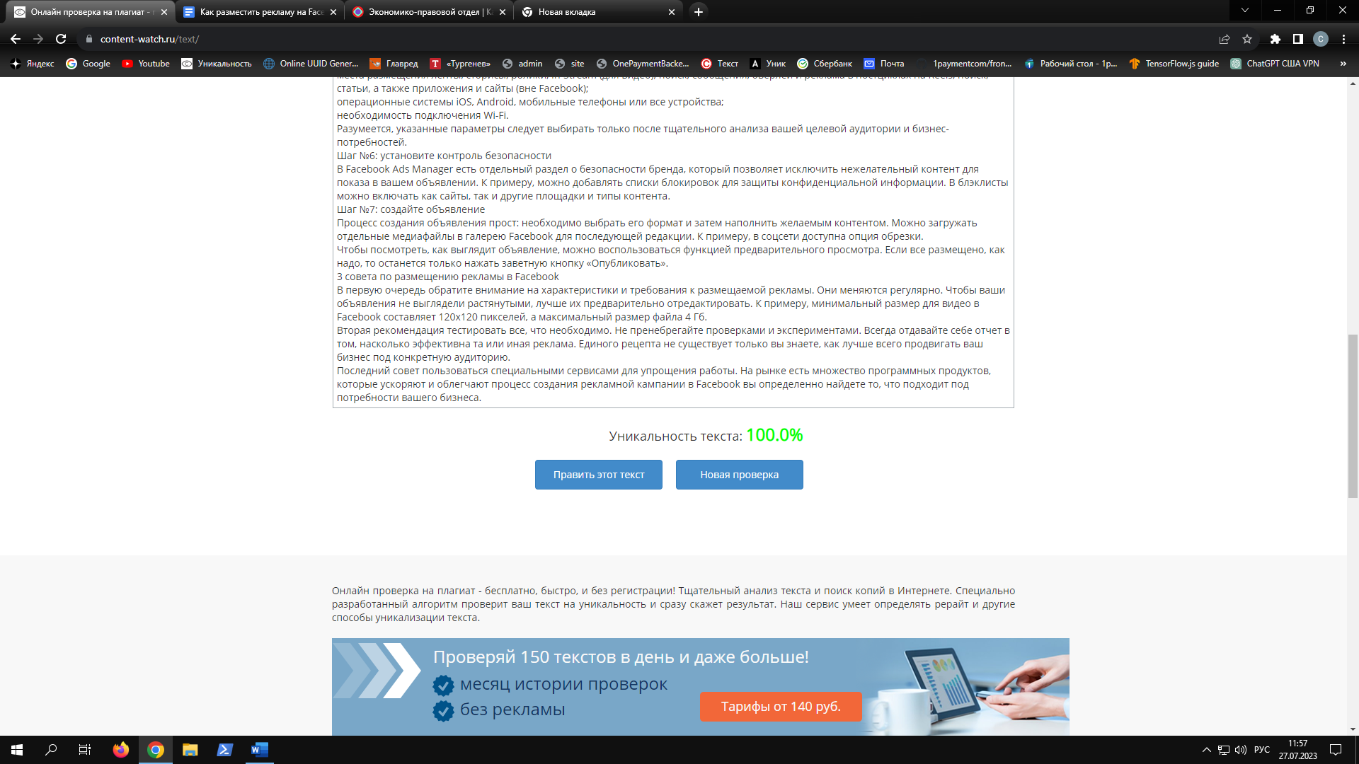 Сервис для упрощения работы