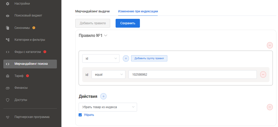 Возможность убрать товар из индексации.